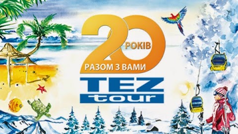 TEZ TOUR Турагенція