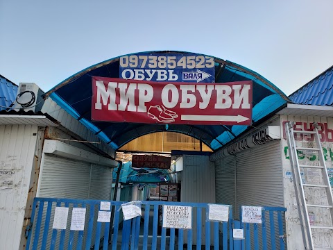 Мир Обуви