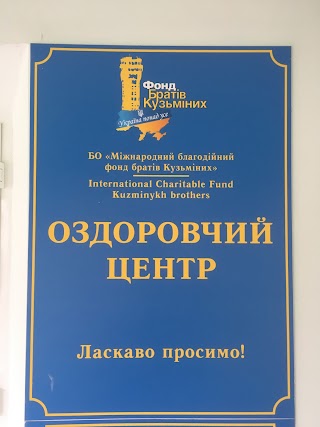 Оздоровчо - реабілітаційний центр для вояків АТО