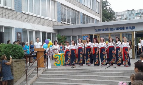 Педагогічний фаховий коледж Хортицької національної академії