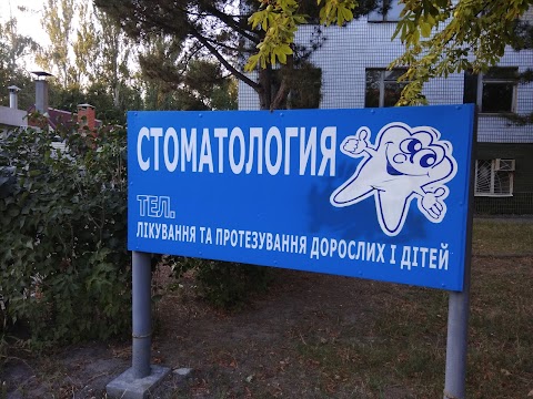 Стоматология