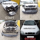 Авторазборка Daewoo Lanos (Дэу Ланос)