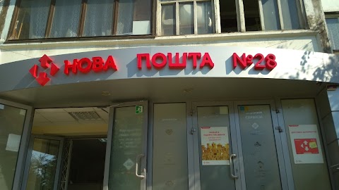 Нова пошта