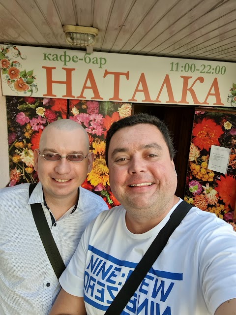 Кафе Наталка