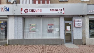 Сакура