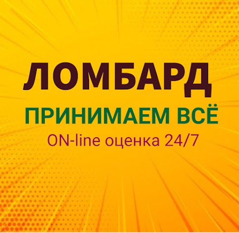 Залоговый Центр - деньги под всё! Быстрые займы под любой залог, Деньги Под залог шуб, предметов, вещей, товаров