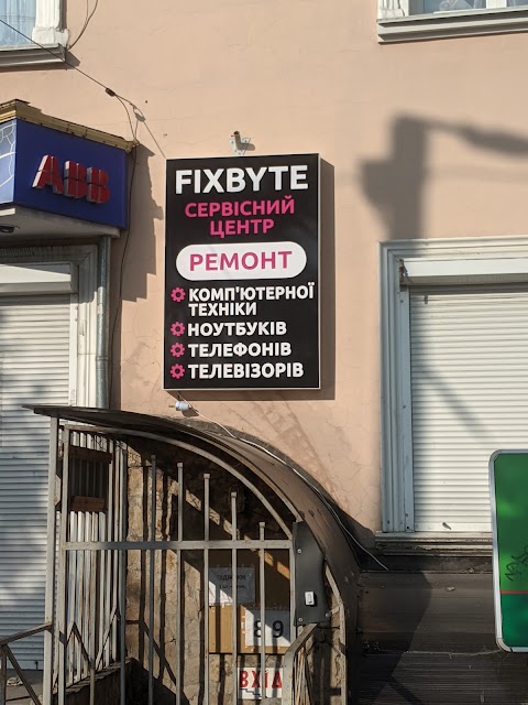 Сервисный Центр «FIXBYTE» Ремонт компьютеров, ноутбуков, телефонов, смартфонов, планшетов, телевизоров, мониторов, аудио-видео аппаратуры