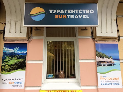 Suntravel - тури в будь-яку точку світу від 89$ з вильотом із Киева та України.