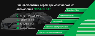 Leaf Сервіс Тернопіль