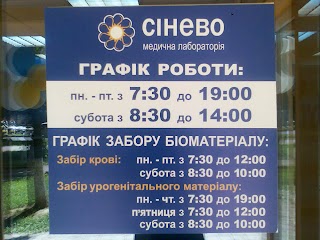 «Сінево»