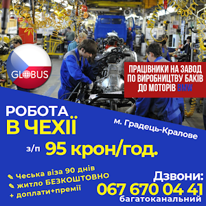 GLOBUS візовий центр