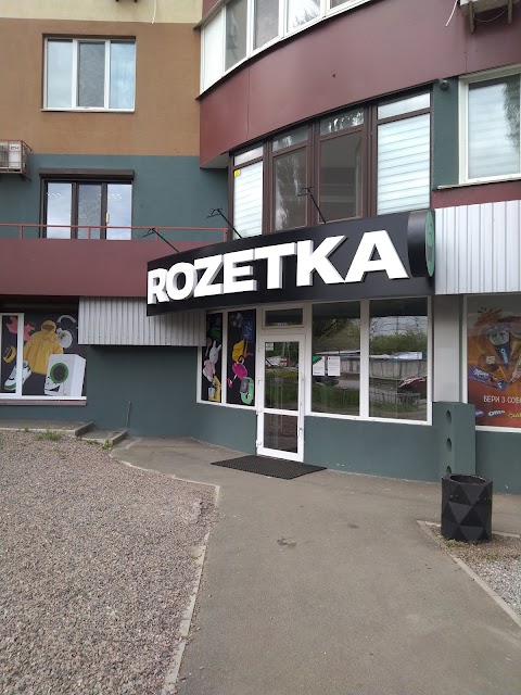 ROZETKA