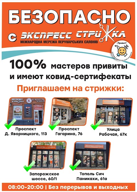 Экспресс стрижка