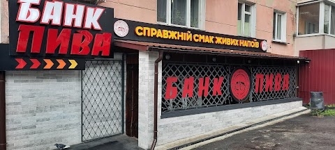 Банк пива