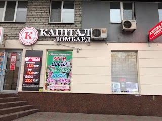 Ломбард "Капітал"