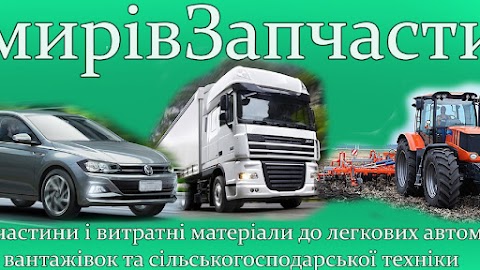 Запчастини до автомобілів, тракторів і сільськогосподарської техніки