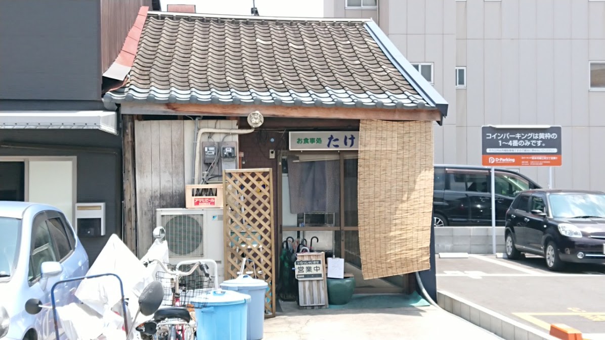 お食事処たけした