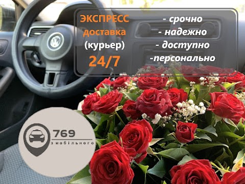 Такси Бровары 769