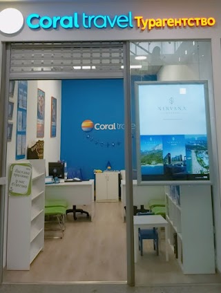 Турагенція Coral Travel