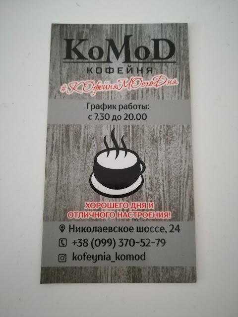 Кав'ярня KOMOD