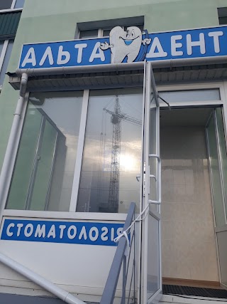 АльтаДент