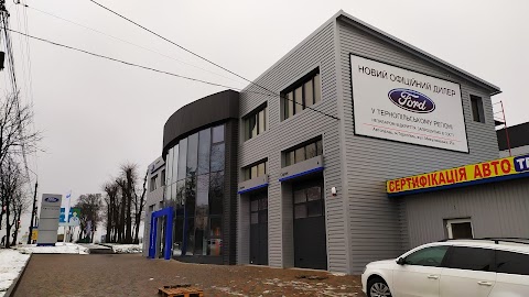 Автосалон Ford - Форд Тернопіль Сервіс