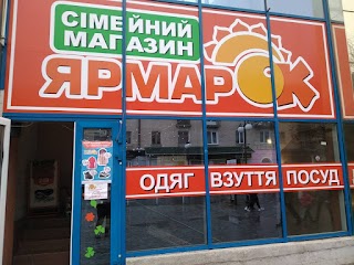 Ярмарок