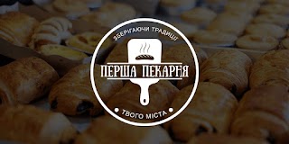 Перша Пекарня Твого Міста