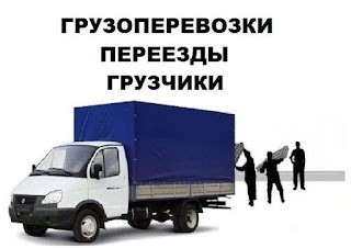 Грузоперевозки Бровары 067-747-41-51