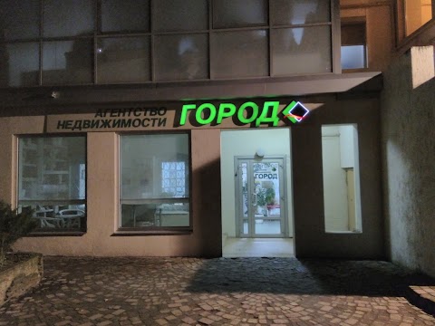 Город