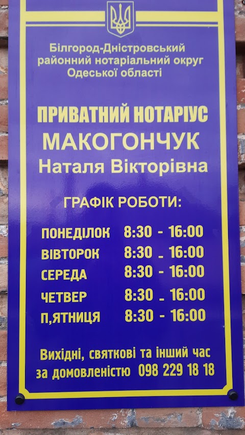 Нотариус Белгород-Днестровский