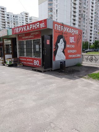 Перукарня