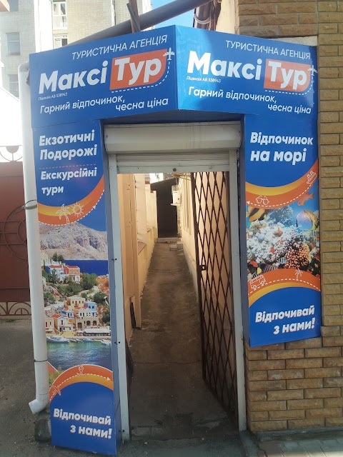 МАКСІ ТУР, ТУРАГЕНТСТВО