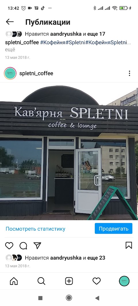 Кав'ярня Spletni