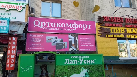 Ортопедический салон Ортокомфорт, Ortocomfort.ua