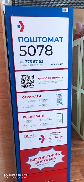 Поштомат Meest 5078