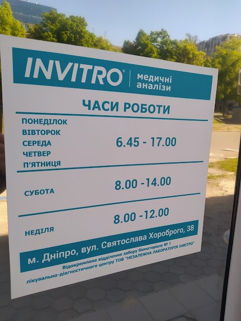 Інвітро