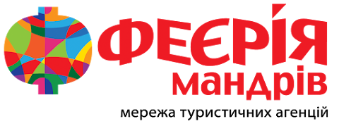 Феєрія Мандрів