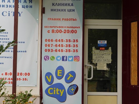 Ветеринарная клиника в Харькове "Vet city"