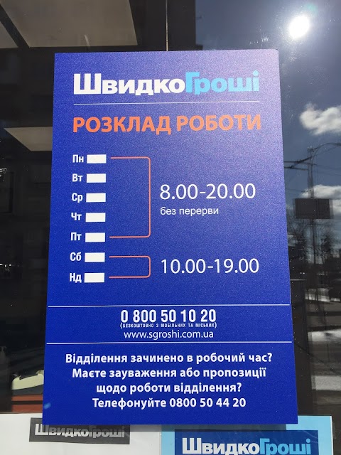 ШвидкоГроші