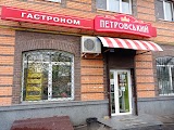 Петровський