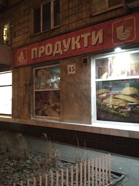 Продукти