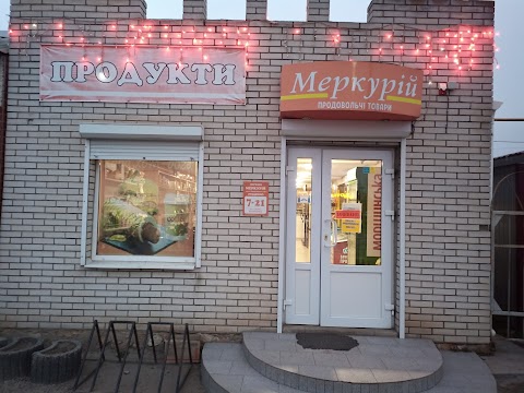 Меркурій