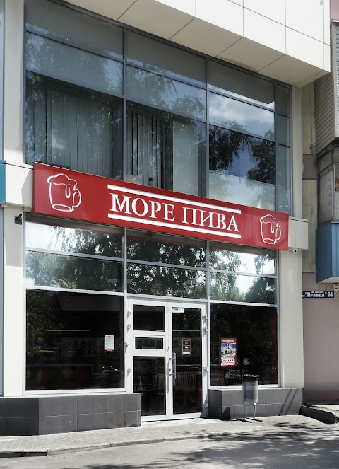 Море Пива