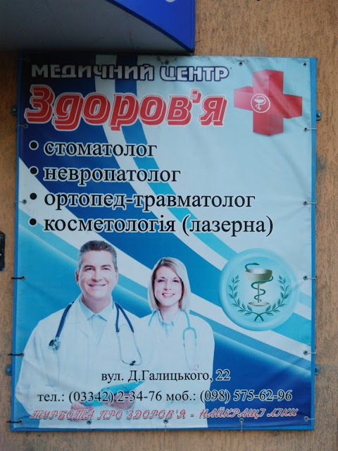 Здоровя Плюс