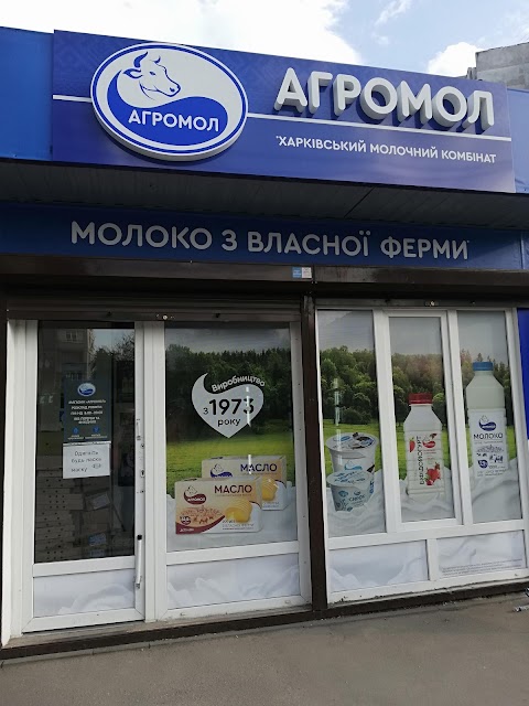 Агромол