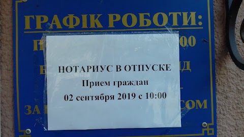 Нотаріальна контора