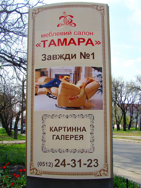 ТАМАРА, МЕБЕЛЬНЫЙ САЛОН