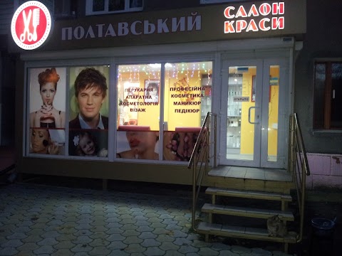 Полтавський салок красоти