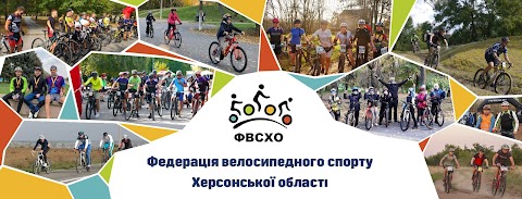 Федерація велосипедного спорту Херсонської області